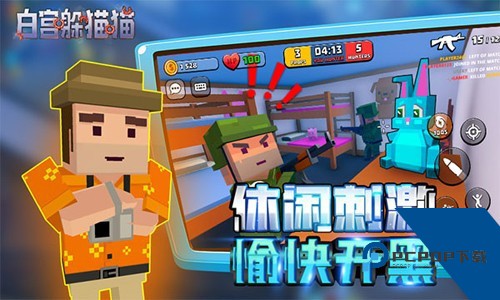 白宫躲猫猫联机版 最新版v0.38.34