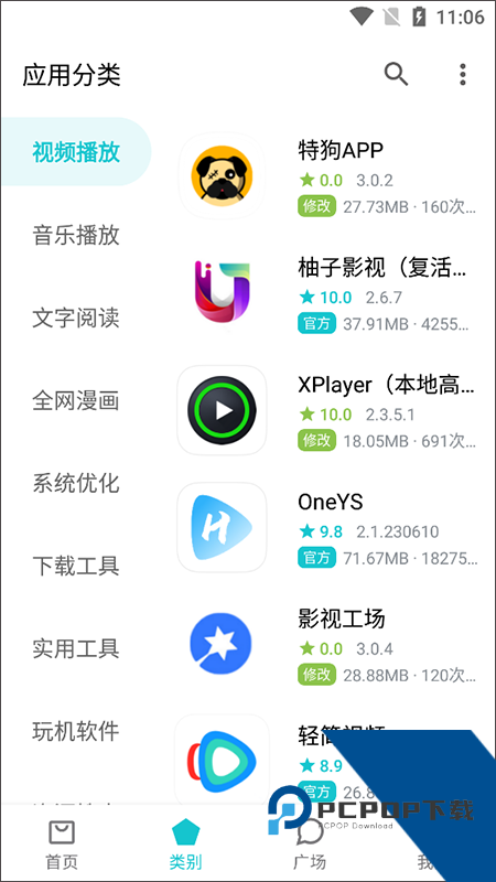 奇妙应用免费app下载 v1.3.9