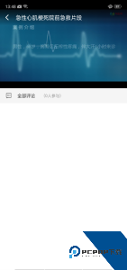 基层卫生能力提升培训平台下载 v1.20.4