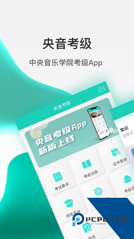 央音考级app最新版本 v2.6.6安卓版