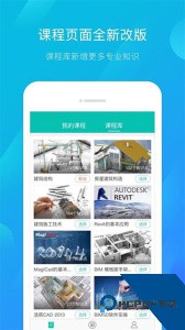 建筑云课学生端最新版下载 v3.4.2
