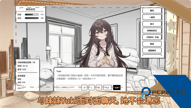 妹居物语 安卓版v2.0.3
