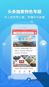 华人头条官方正版最新版下载 v1.29.0