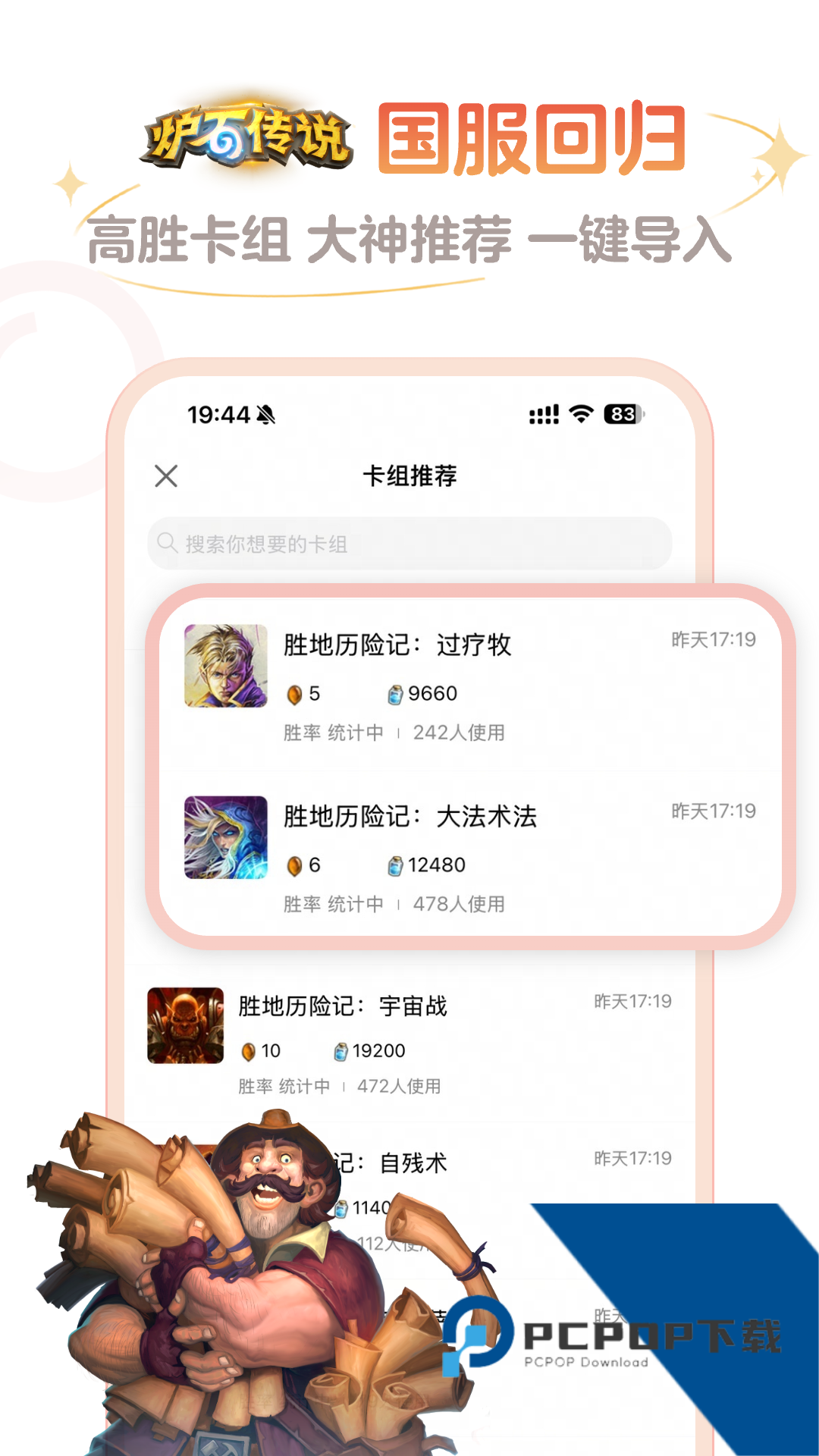 炉石传说盒子手机版记牌器App下载v3.96.0