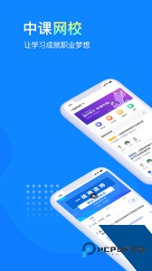 中课网校软件客户端下载 v2.1.3