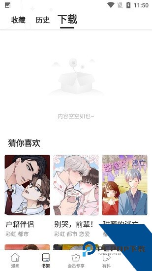 尾巴漫画app下载