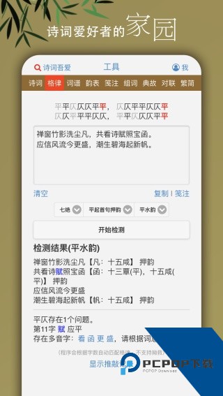 诗词吾爱检测工具下载v2.7.0