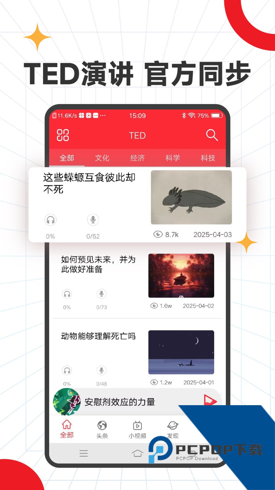 TED英语演讲2026手机最新版下载v2.0.9