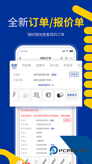 米思米(misumi)闪购商城app下载v5.00.01