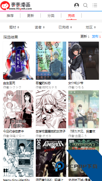 亲亲漫画app正版