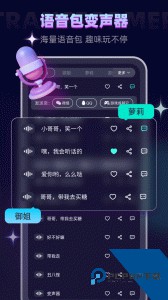 变声器大师app官方正版下载 v6.3.1