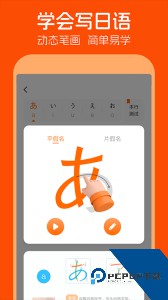 日语五十音图app下载 v3.9.5