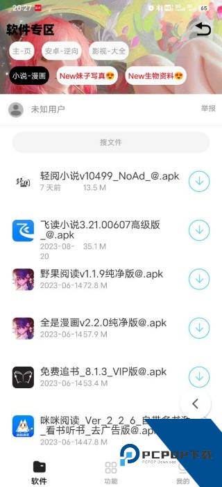 倾城软件库app最新版v4.47.00