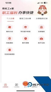 杭工e家最新版医疗互助app客户端下载 v3.1.7