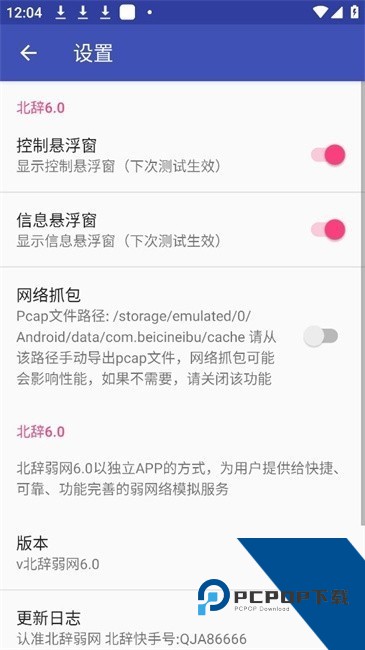 北辞弱网6.0范围拾取版下载v6.0