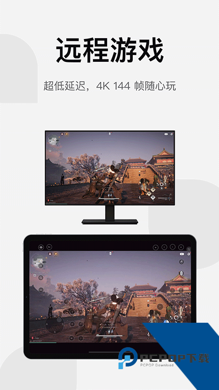 网易UU远程app最新版本下载 v4.16.0安卓版