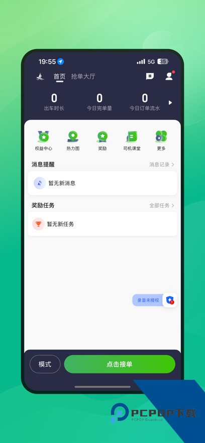 畅兴出行车主端最新版本