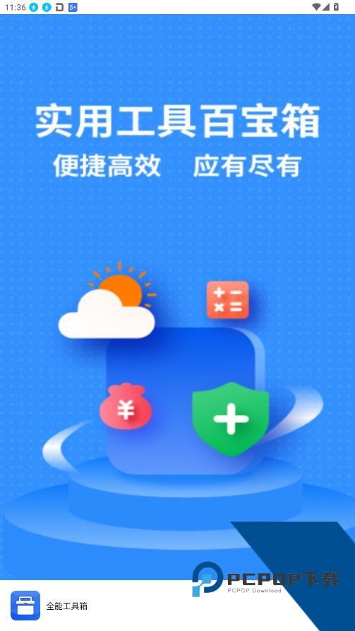 全能工具箱和平精英下载安卓版v1.0.8.8