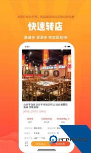 店铺转让app下载 v5.9.6