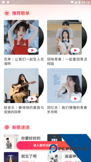 歌曲海app官方版 v1.0.0