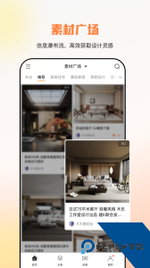 建E网室内设计网app下载 v1.6.6