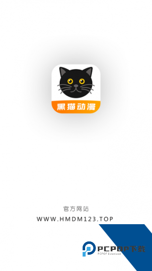黑猫动漫官方版 v2.0.4