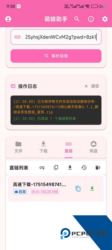 萌娘助手(含卡密)安卓版下载v4.0