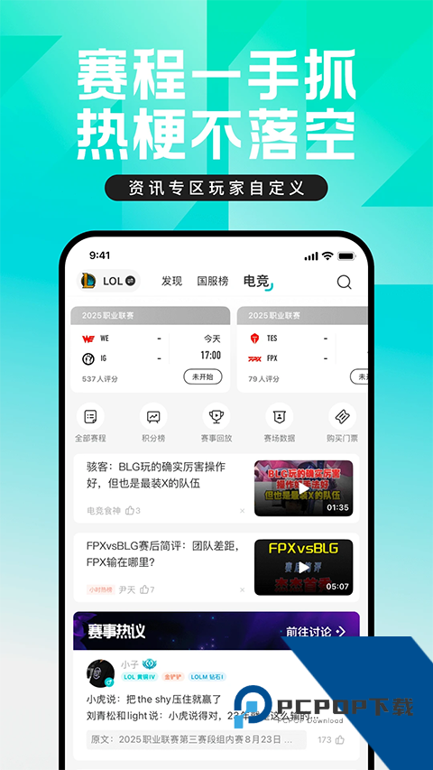 掌上英雄联盟助手安卓版下载v12.4.0