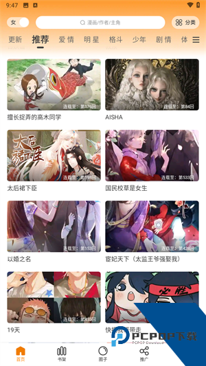 梦绘界漫画