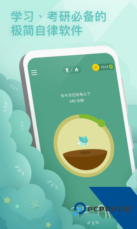 Forest专注森林最新版本下载 v5.8.0安卓版