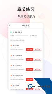 财会经济考试宝典软件下载 v30.0