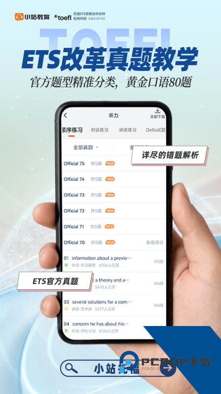 小站托福app最新版本 v6.0.0安卓版