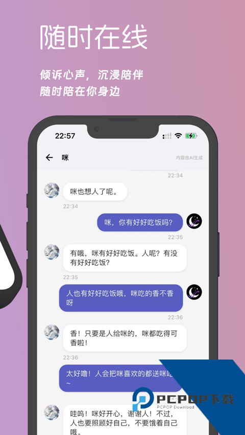 梦新纪元ai完全免费聊天软件v0.7.0 安卓版
