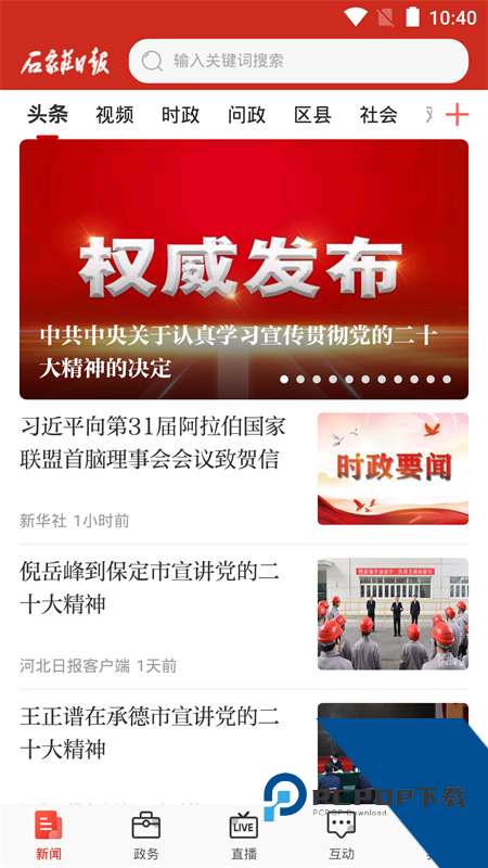 石家庄日报手机app最新版本 v1.2.7安卓版