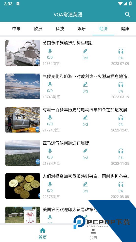 Voa常速英语2026最新手机版下载v4.4.1