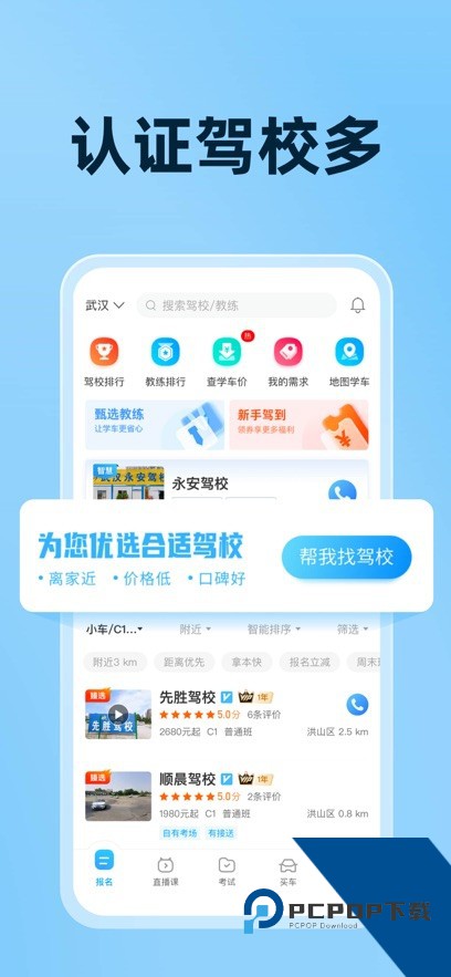 驾考宝典app最新安卓手机版v8.88.1
