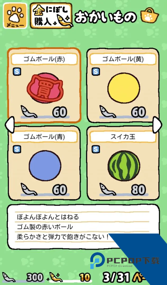 Nekoatsume2 安卓版v2.14.0