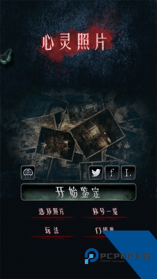 心灵照片中文版 安卓版v1.1.2