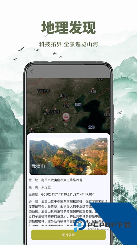 青山绿水实景地图手机版组装v1.0.5 安卓版
