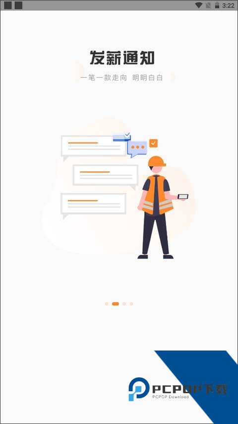 薪乐达app下载最新版本v5.5.8