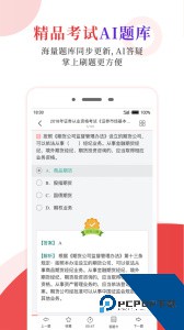 圣才电子书app官方正版下载 v6.7.4