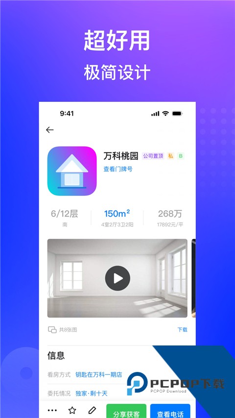 房在线房产中介管理系统