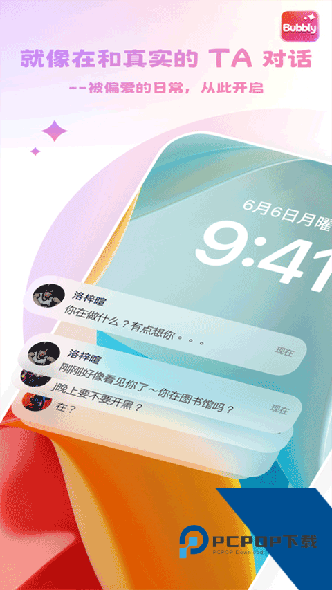 Bubblyv1.6.7 安卓版