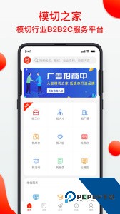 模切之家官方正版下载 v5.6.2