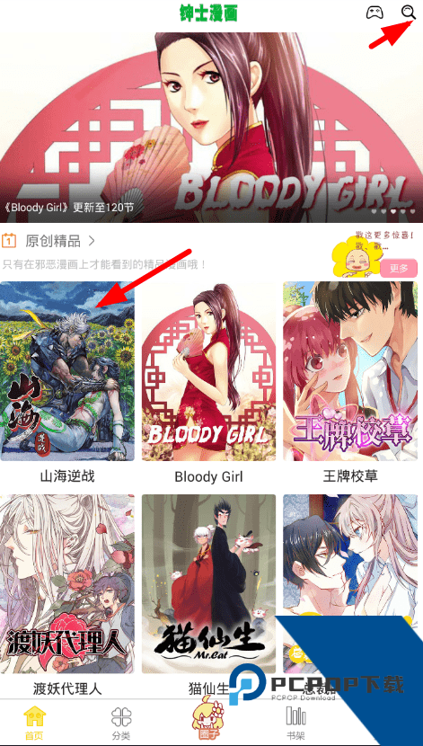 绅士漫画app安卓版