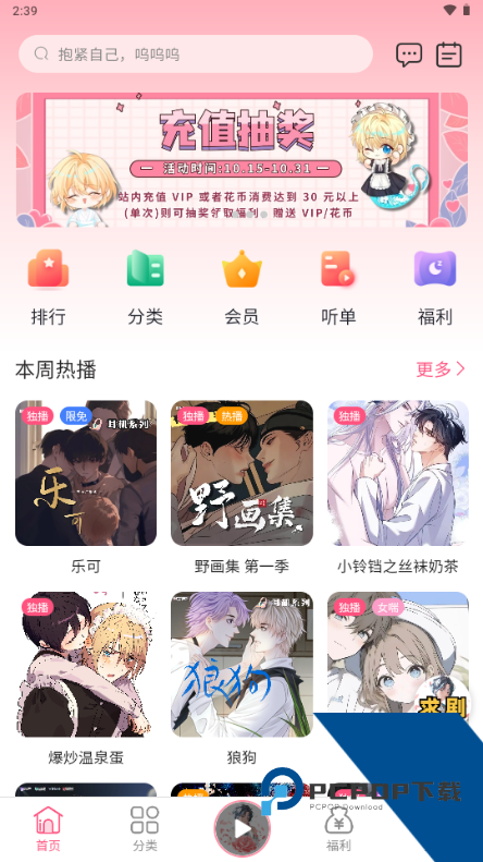 花间FM广播剧软件安卓手机版(暂未上线)v2.1.2