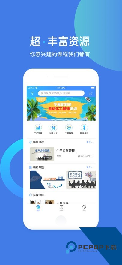 富士康富学宝典app安卓版v3.5.0