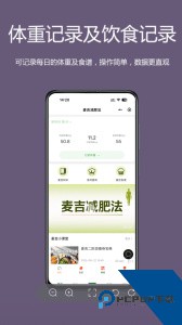 麦吉减肥法官方正版下载 v3.2.3