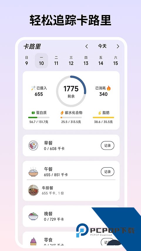 自律茄子识别卡路里appv1.0.3 安卓版