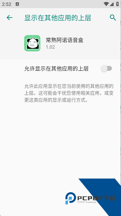 常熟阿诺语音盒官方完整版应用app下载 v1.02